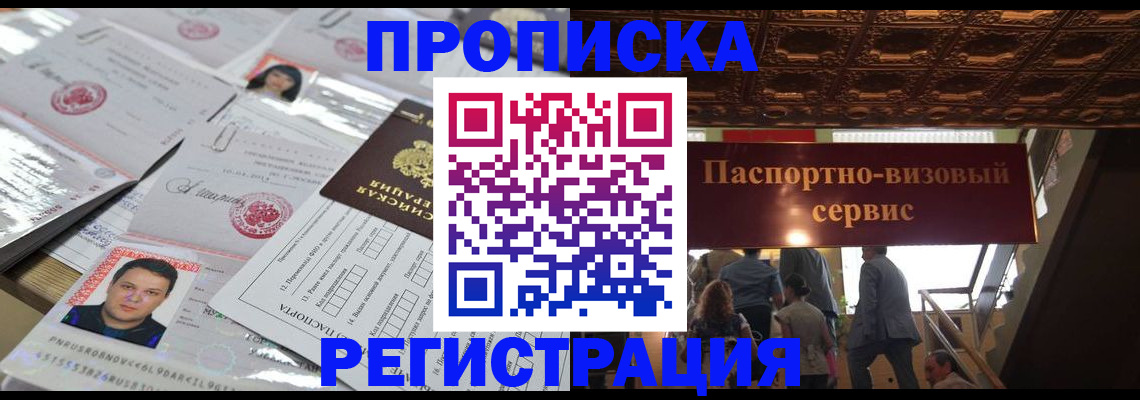 прописка для кредита в Курске