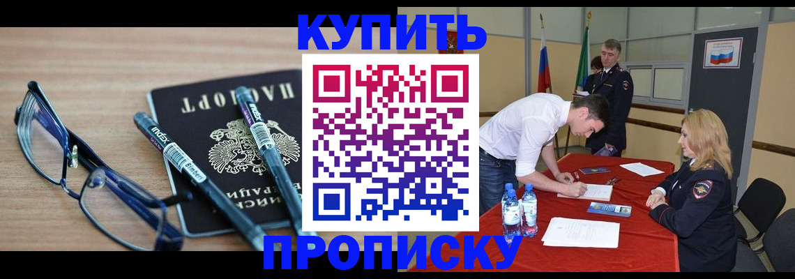 временная регистрация для школы в Курске