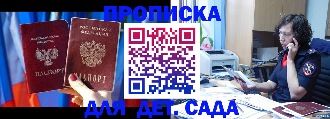 прописка в квартире в Курске