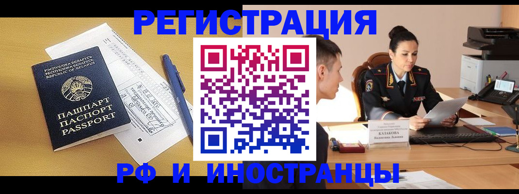 прописка гарантия в Курске