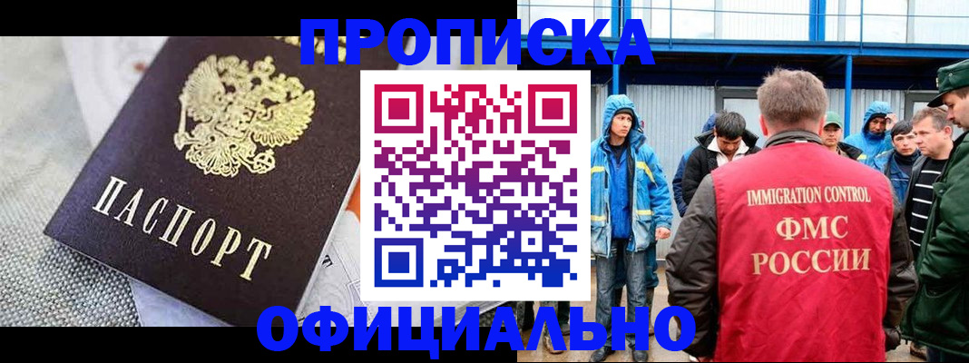 прописка от собственника в Курске